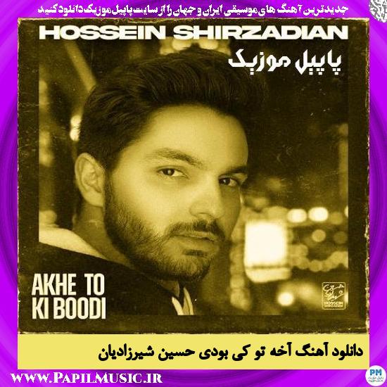 Hossein Shirzadian Akhe To Ki Boodi دانلود آهنگ آخه تو کی بودی از حسین شیرزادیان